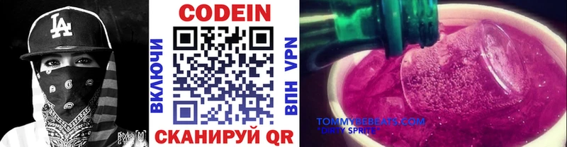 Купить где  Лахденпохья  Codein напиток Lean (лин) 